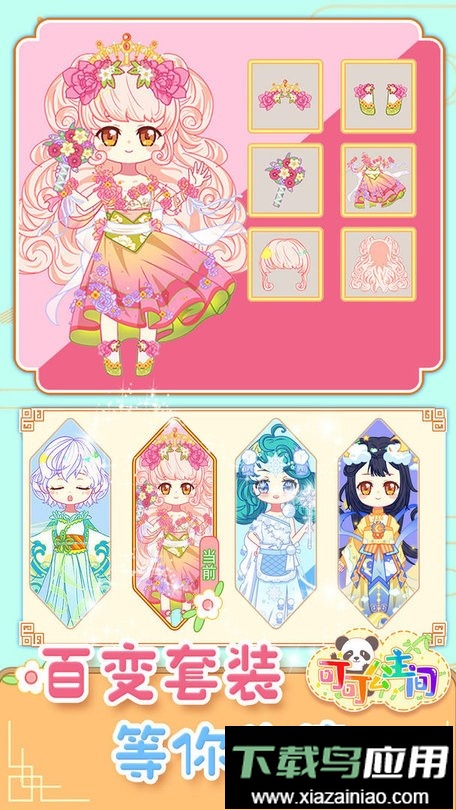 可可公主间最新版最新版截图3