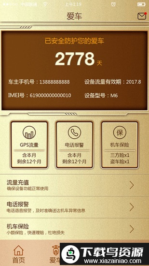 智护伞app客户端