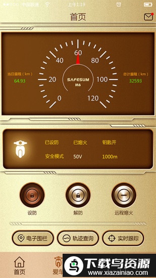 智护伞app客户端最新版截图3