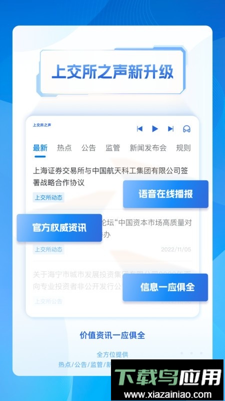 上海证券交易所官方app截图1