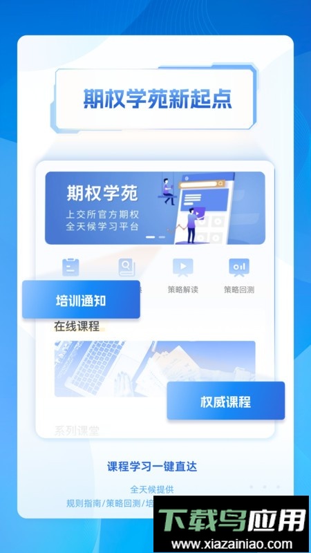 上海证券交易所官方app截图2