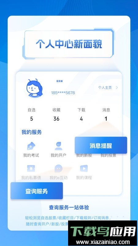 上海证券交易所官方app截图3