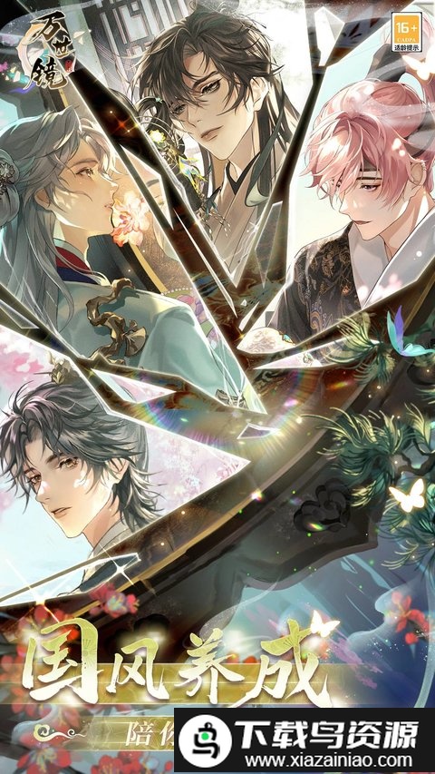 万世镜官方版最新版截图1