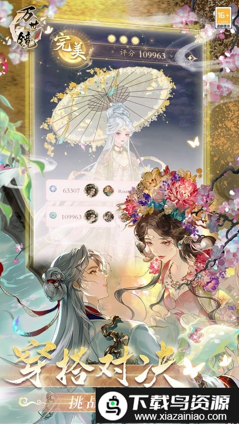 万世镜官方版最新版截图2