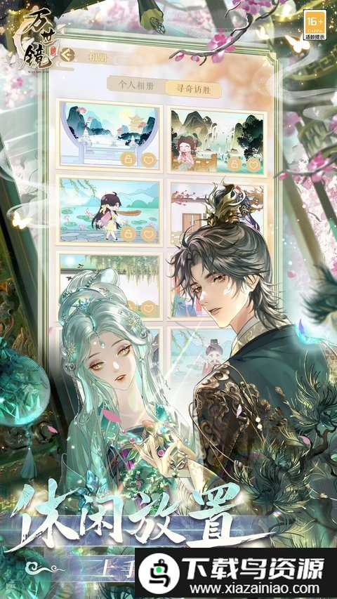 万世镜官方版最新版截图3