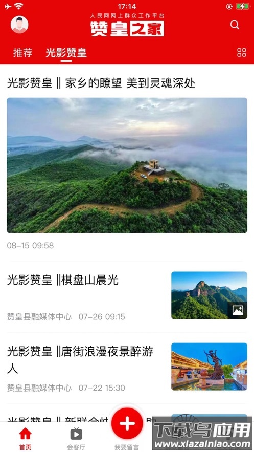 赞皇之家app最新版截图1