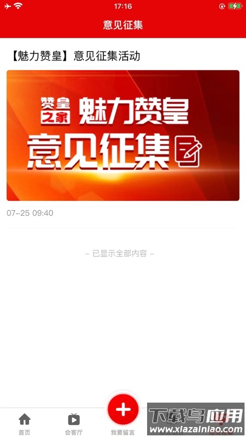 赞皇之家app最新版截图4