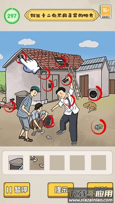 老六脑洞秀最新版截图2