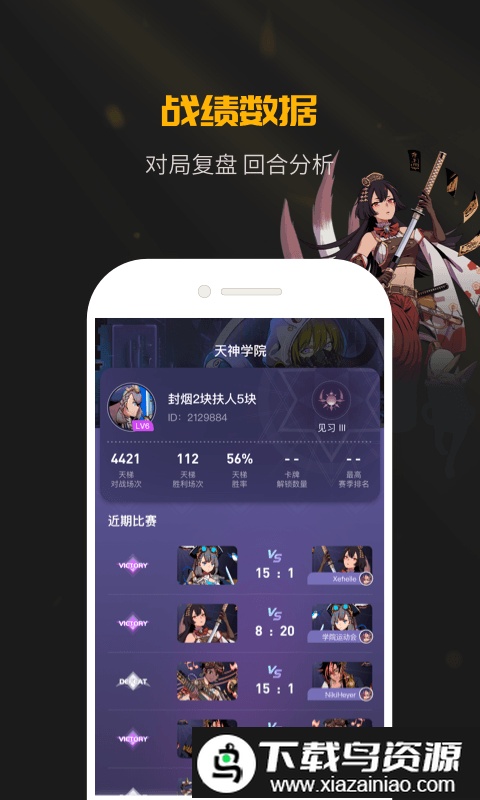 多多自走棋助手盒子(掌上龙渊)截图1