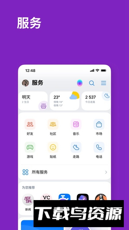 VK社交平台手机客户端截图2