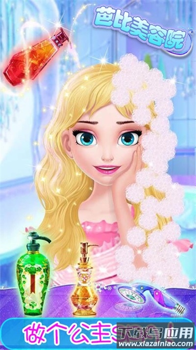 芭比美容院最新版截图2