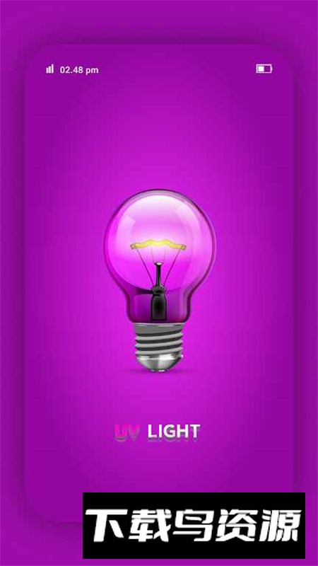 uvlamp荧光灯软件安卓版最新版截图2