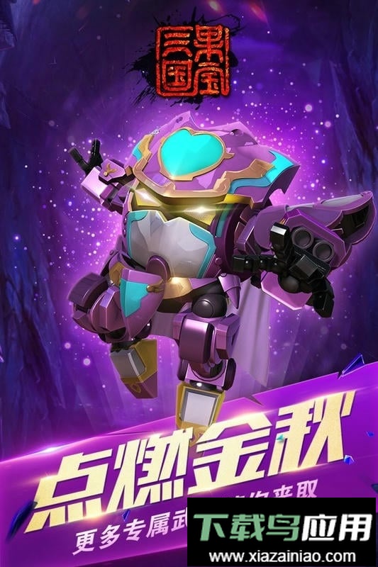 果宝三国手游截图3