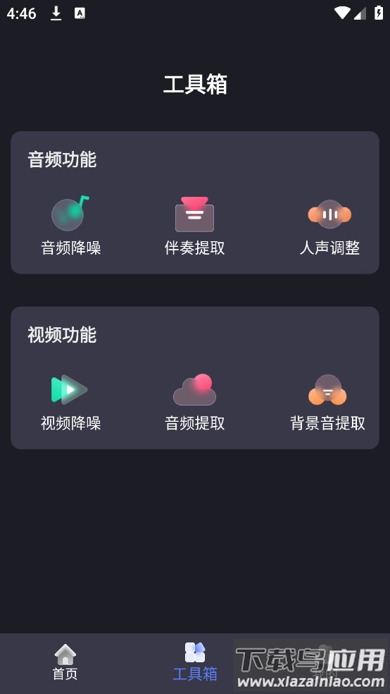 音频降噪器软件最新版截图1