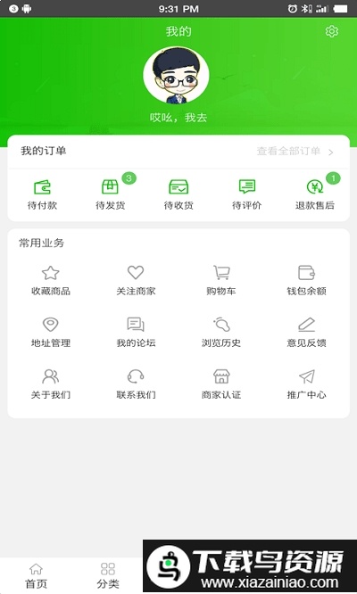易游宝app最新版截图1