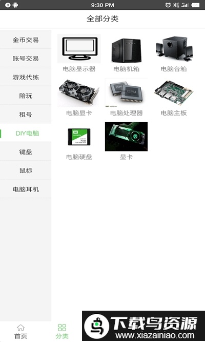 易游宝app最新版截图2