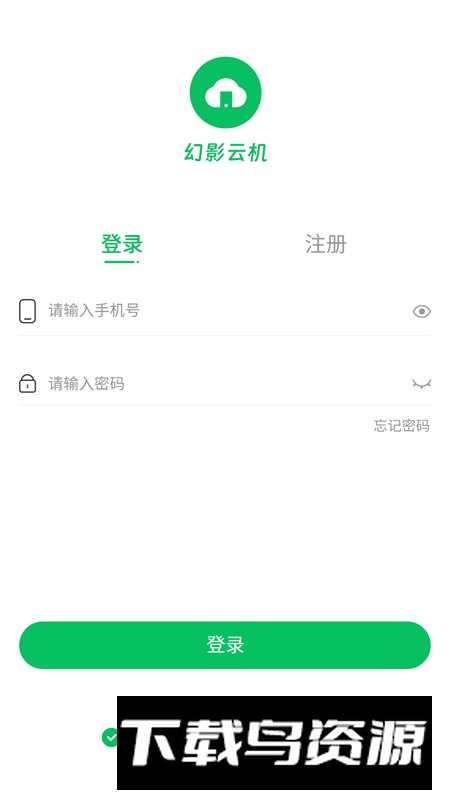 幻影云机app官方版最新版截图1