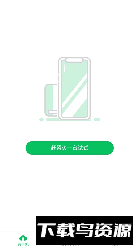 幻影云机app官方版最新版截图5