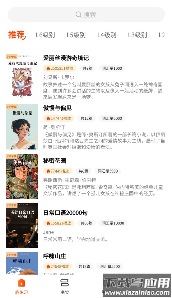 双语名著精读软件最新版截图4