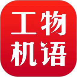 工物机语工程网