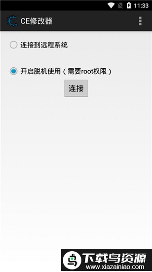 ce修改器手机版免root截图1