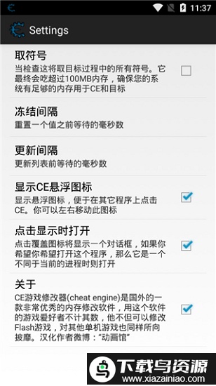 ce修改器手机版免root截图2