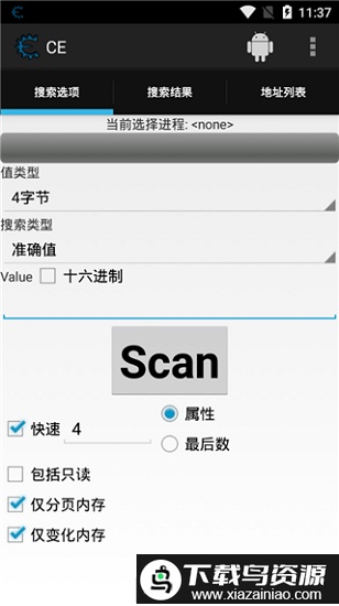 ce修改器手机版免root截图3