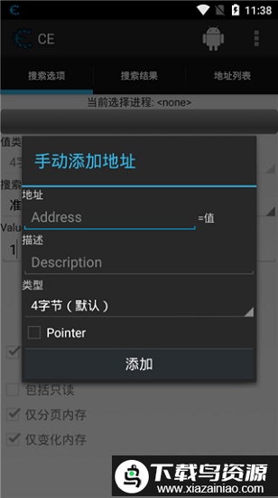 ce修改器手机版免root截图4