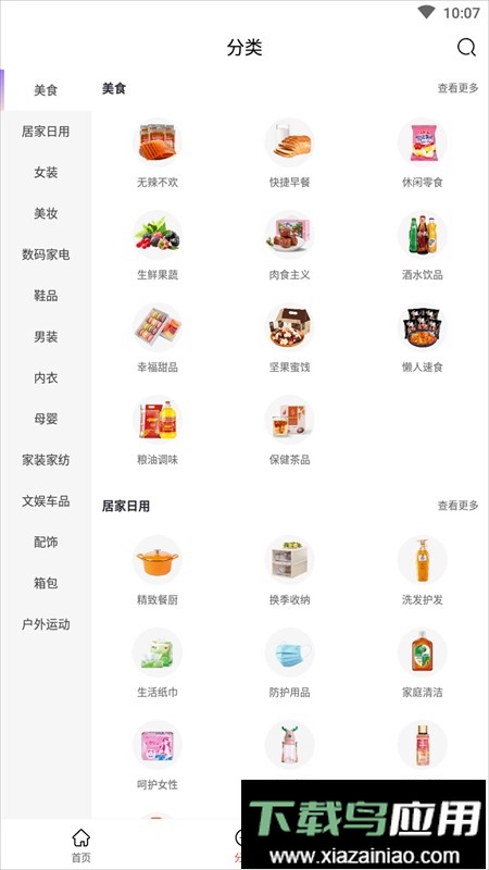 凌选优品手机版最新版截图1