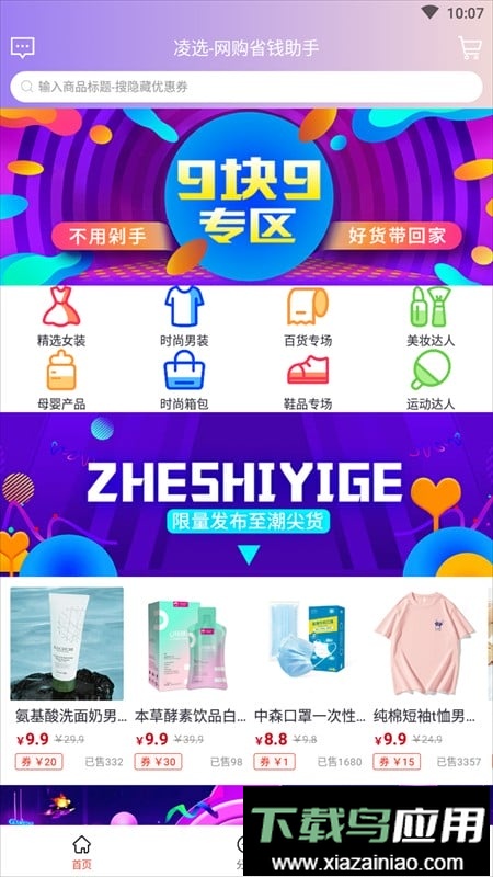 凌选优品手机版最新版截图3