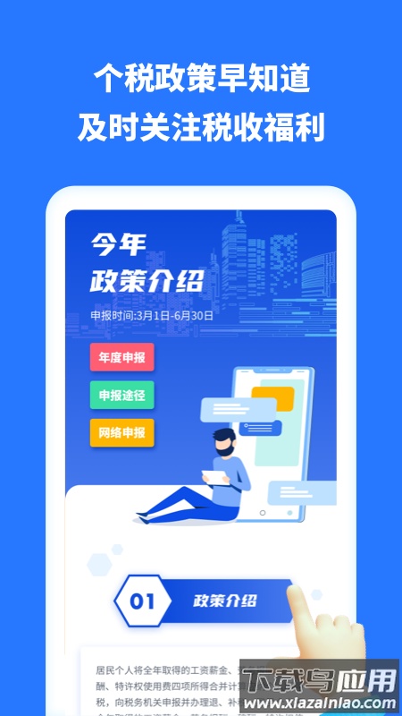 掌上个税助手app最新版截图1