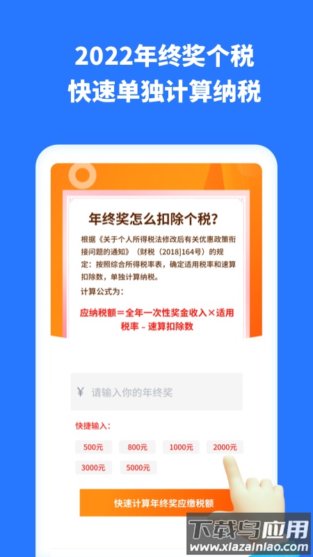 掌上个税助手app最新版截图2