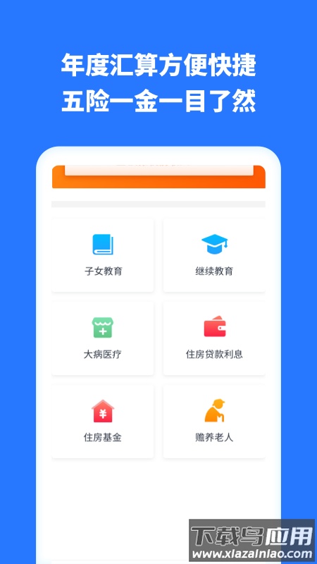 掌上个税助手app最新版截图3