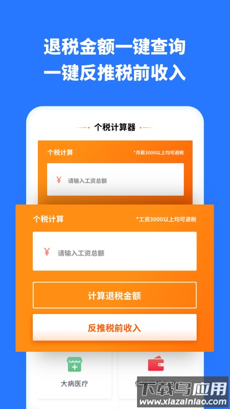 掌上个税助手app最新版截图4