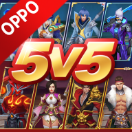 王者别嚣张OPPO版本客户端