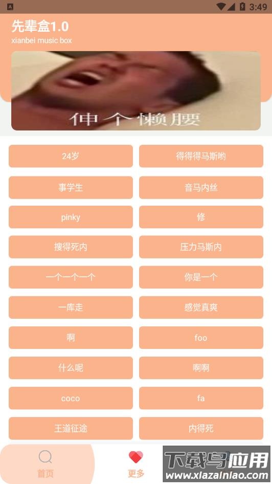 先辈盒1.0app最新版截图1