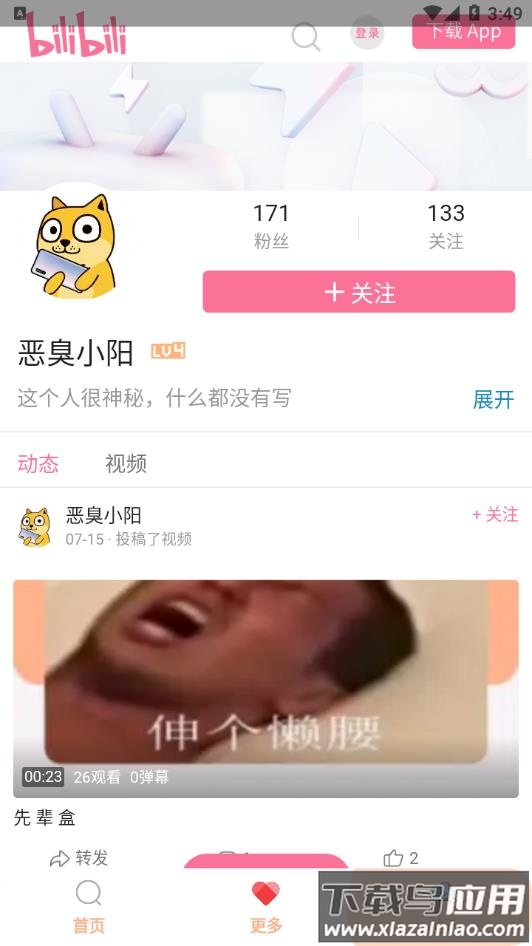 先辈盒1.0app最新版截图2