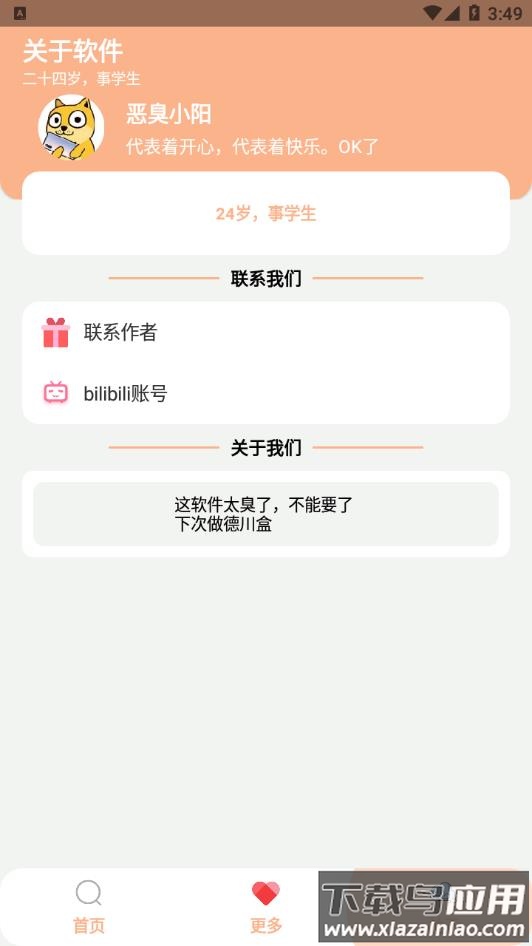 先辈盒1.0app最新版截图3