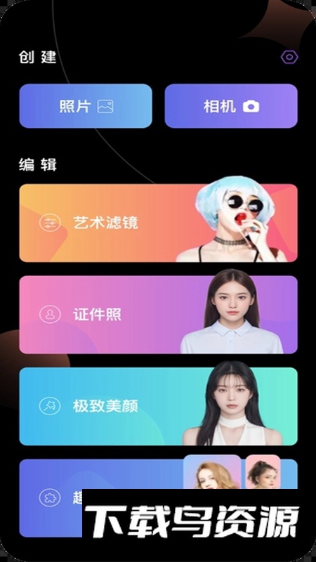 修修图app安卓版最新版截图1