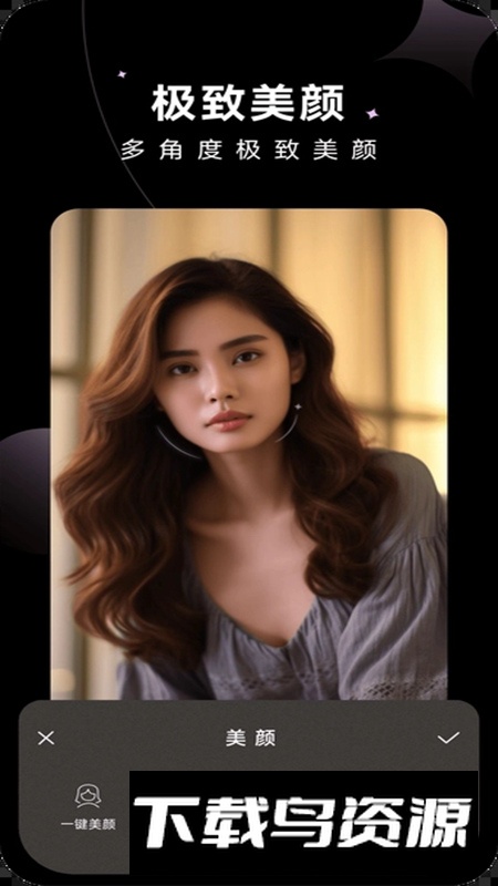 修修图app安卓版最新版截图3