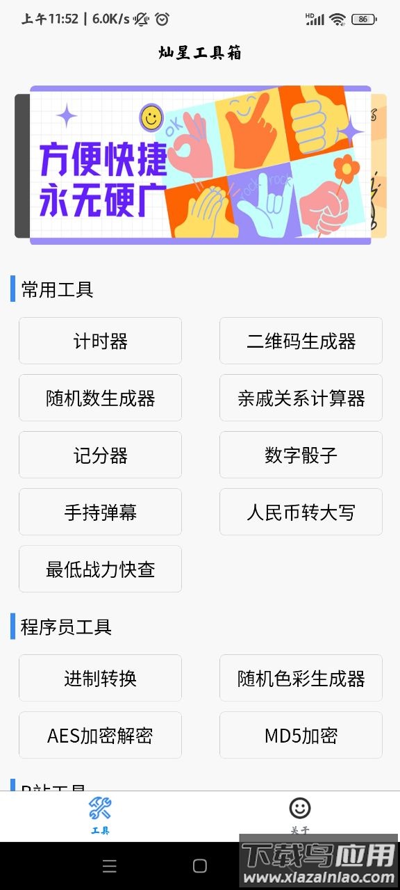 灿星工具箱app最新版截图3