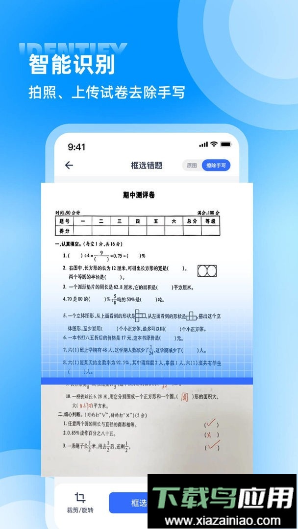 错题整理最新版最新版截图1