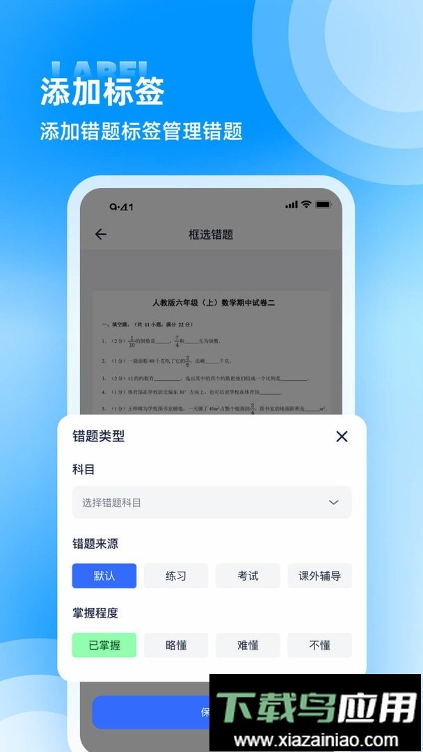 错题整理最新版最新版截图2
