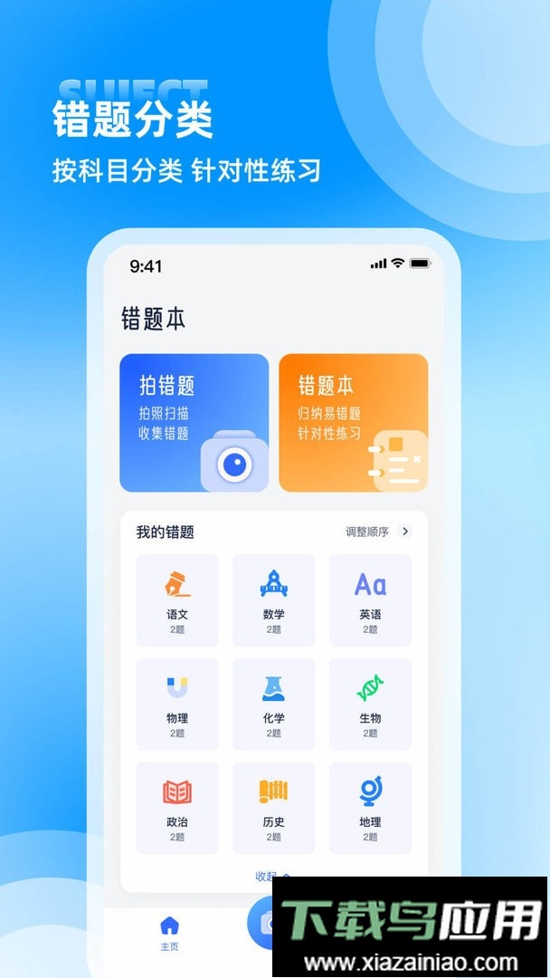 错题整理最新版最新版截图3