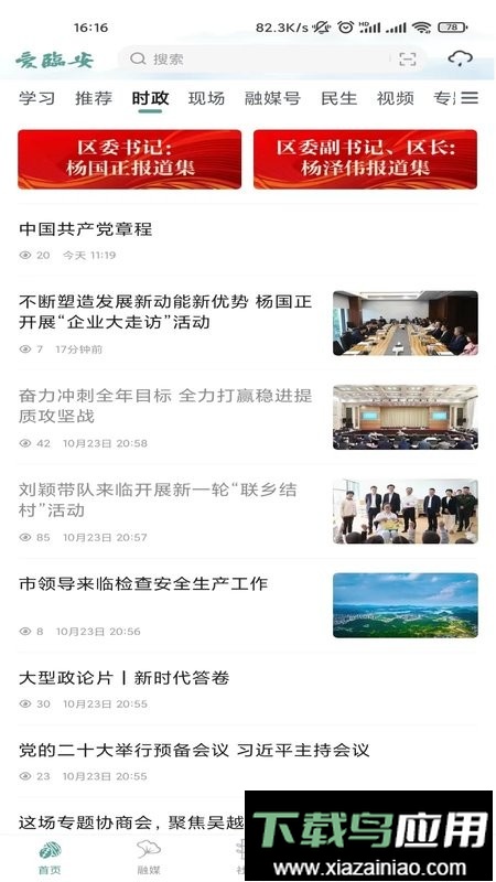 爱临安手机最新版最新版截图3