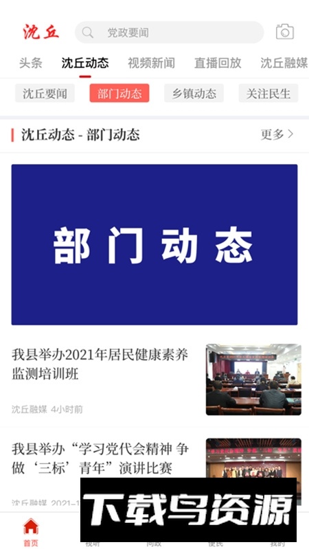 云上沈丘官方新闻客户端最新版截图1