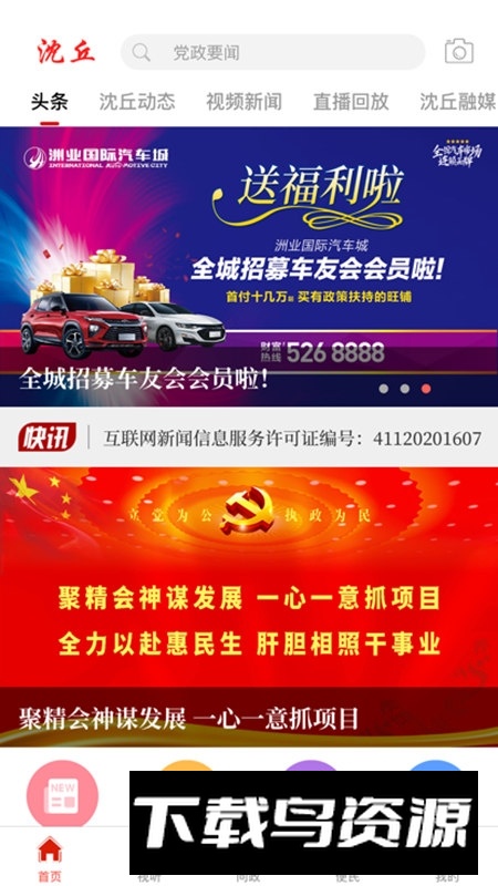 云上沈丘官方新闻客户端最新版截图3