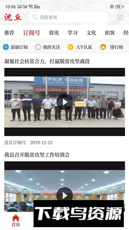 云上沈丘官方新闻客户端最新版截图4