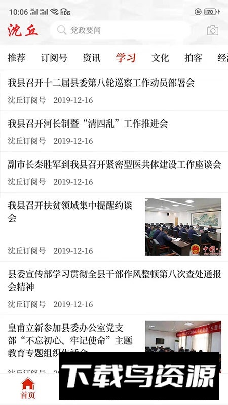 云上沈丘官方新闻客户端最新版截图5