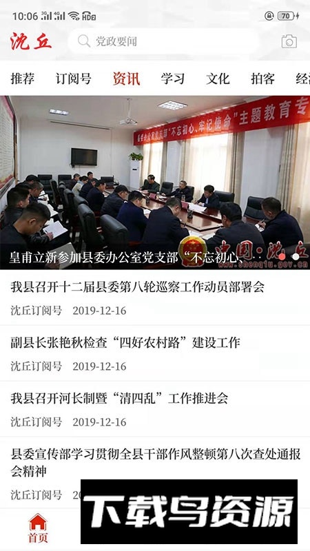 云上沈丘官方新闻客户端最新版截图6